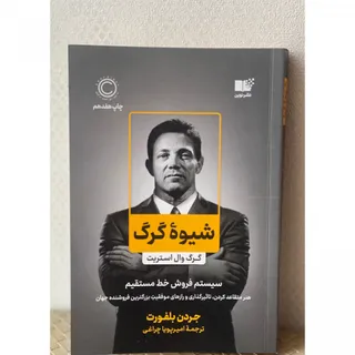 کتاب شیوه‌ی گرگ