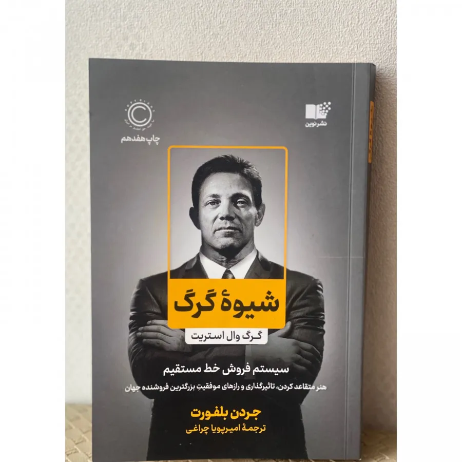 کتاب شیوه‌ی گرگ