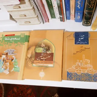 کتاب صحیفه سجادیه طبسنتی