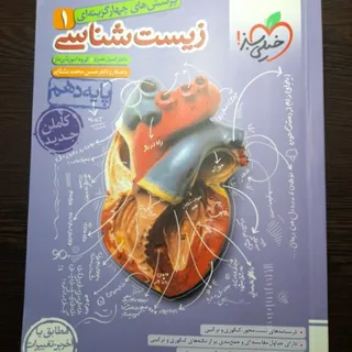 کتاب زیست شناسی سال 1401