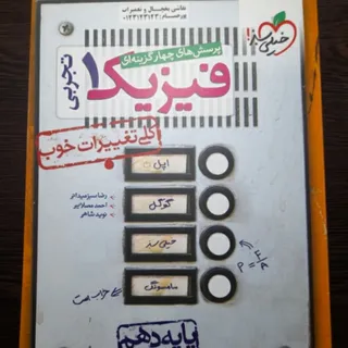 کتاب فیزیک دهم