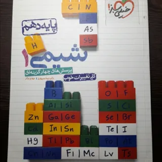 دو عدد کتاب شیمی دهم