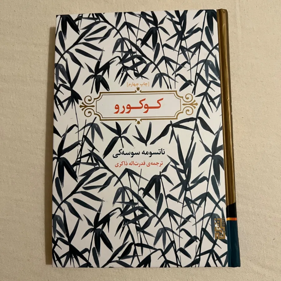 کتاب رمان ژاپنی