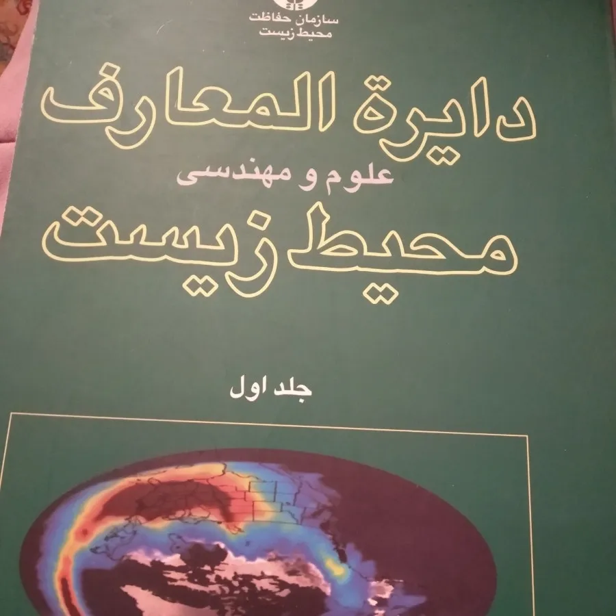 دایرة المعارف علوم مهندسی
