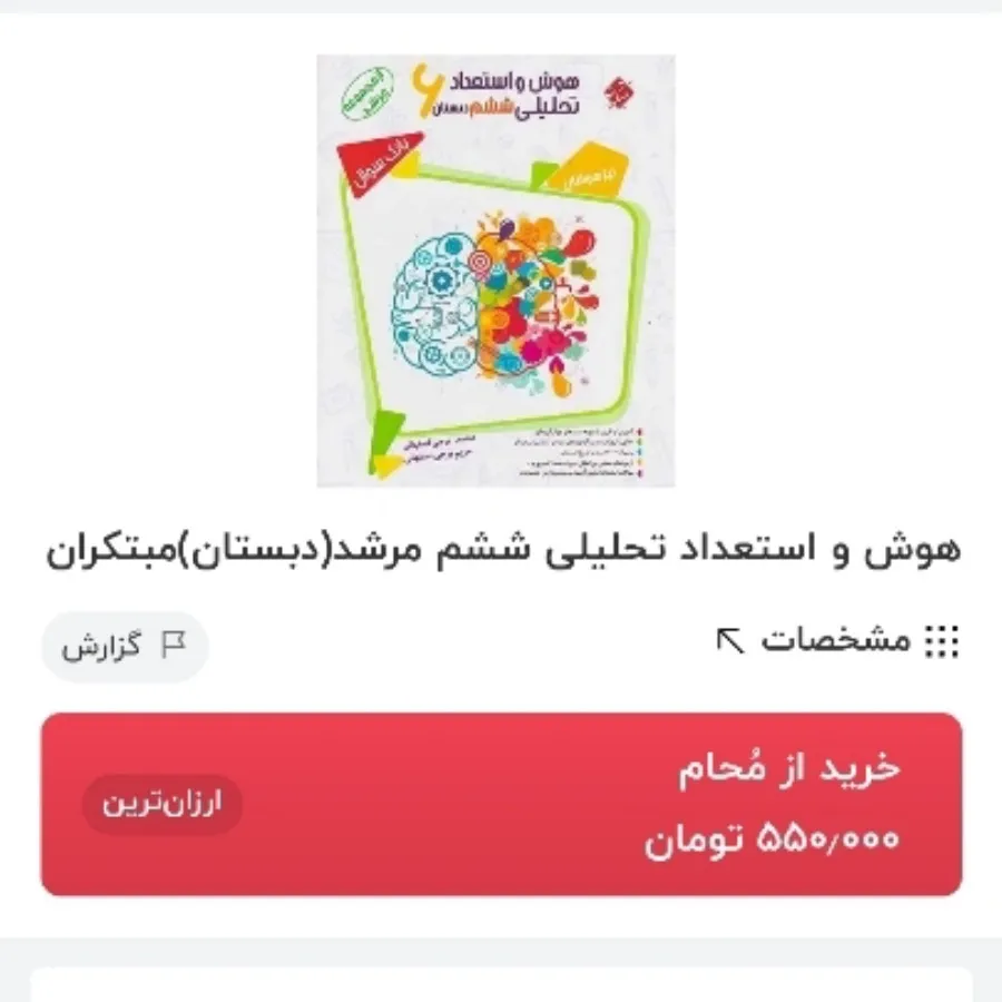 کتاب کار تیزهوشان مبتکران