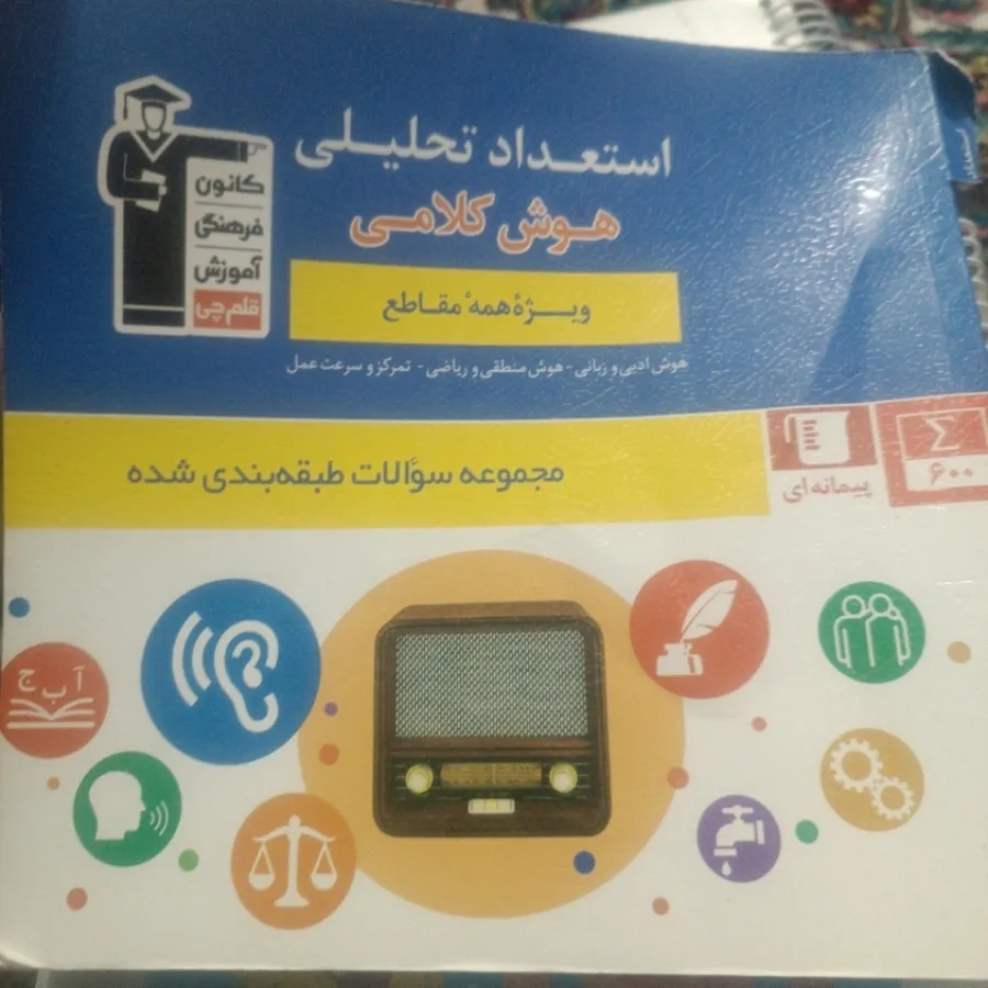 کتاب کار تیزهوشان قلمچی