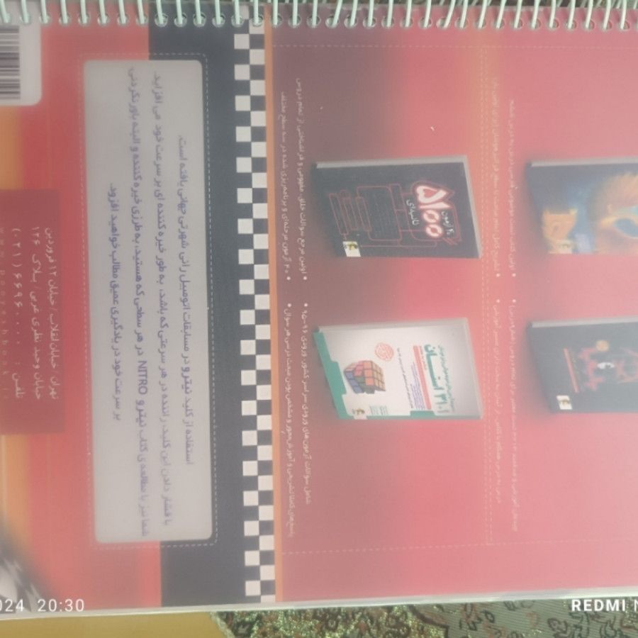 کتاب نیتروریاضی تیزهوشان