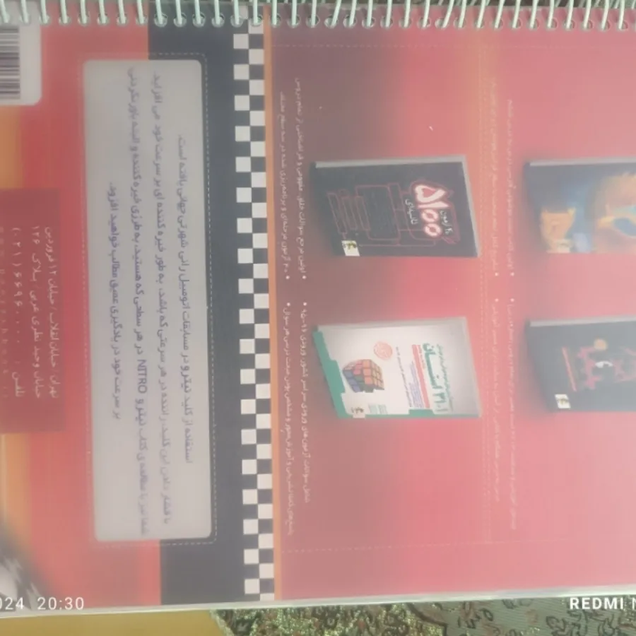 کتاب نیتروریاضی تیزهوشان