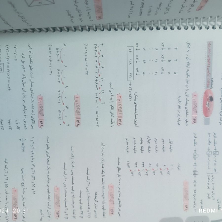 کتاب نیتروریاضی تیزهوشان