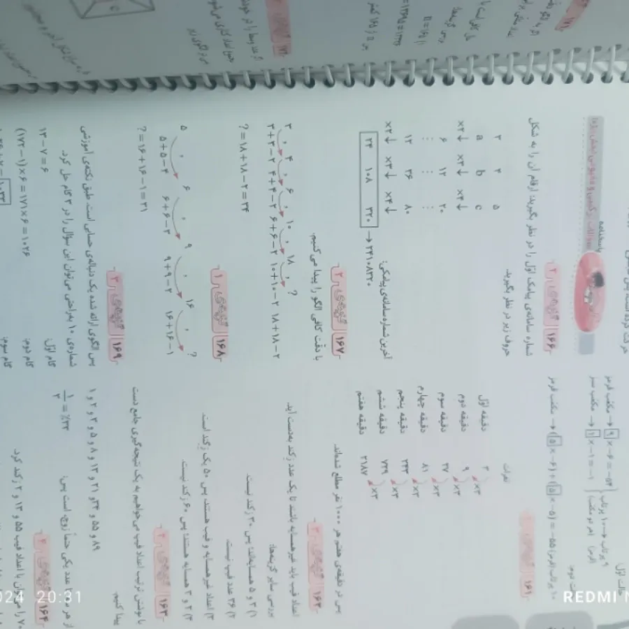 کتاب نیتروریاضی تیزهوشان
