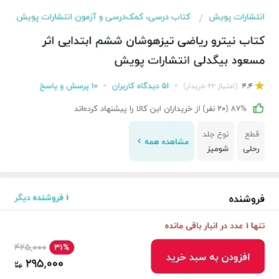 کتاب نیتروریاضی تیزهوشان