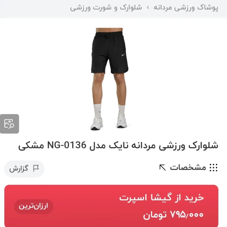 شلوارک اسپرت مردانه