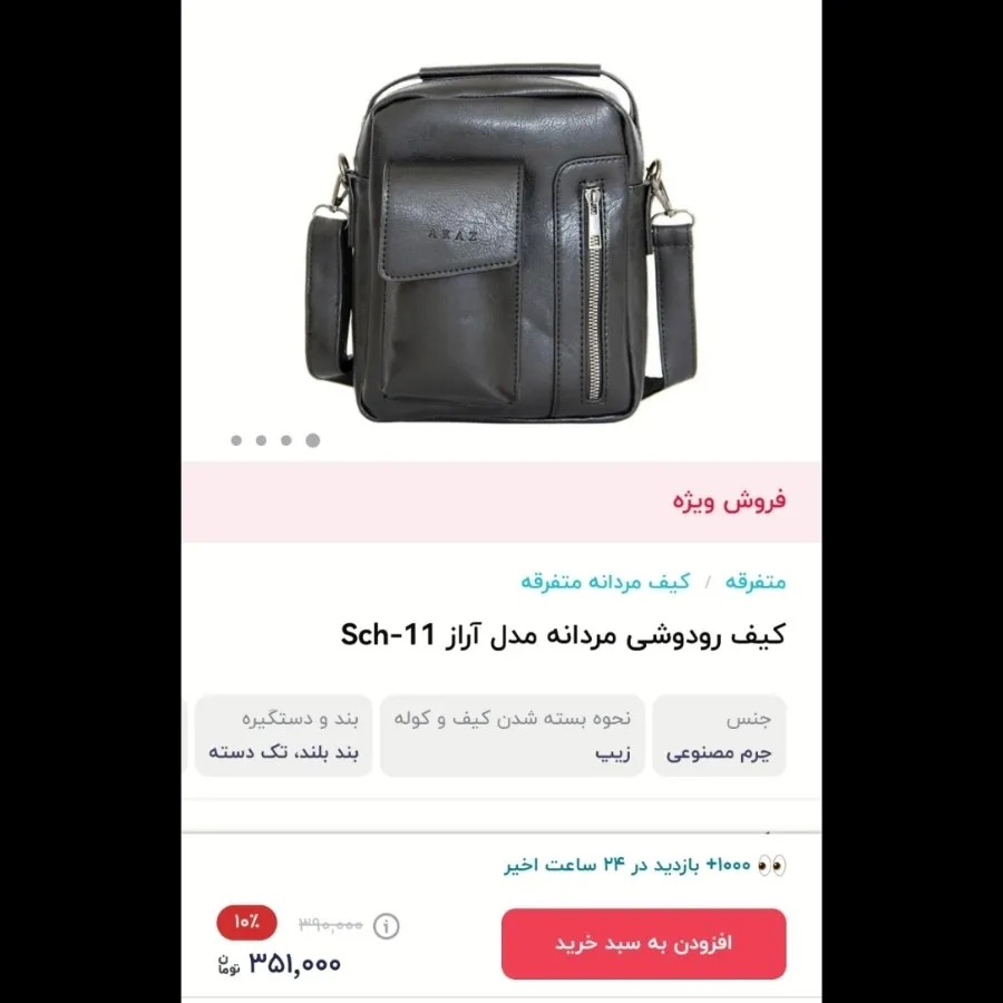 کیف اداری دوشی