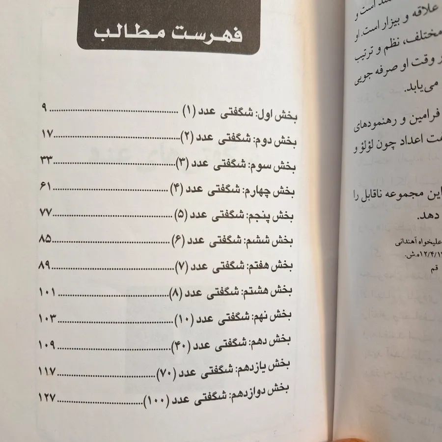 شگفتی‌ای اعداد