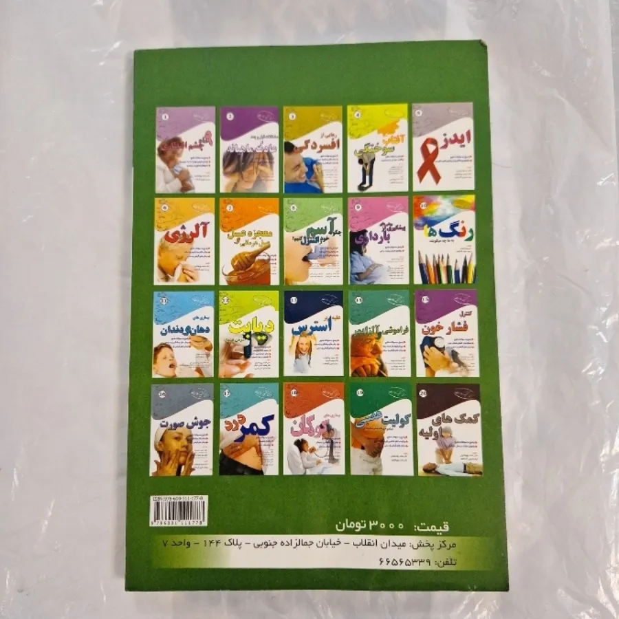 راهنما جامع گیاهان دارویی