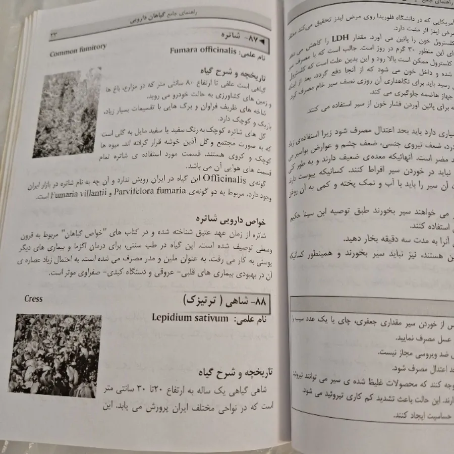 راهنما جامع گیاهان دارویی