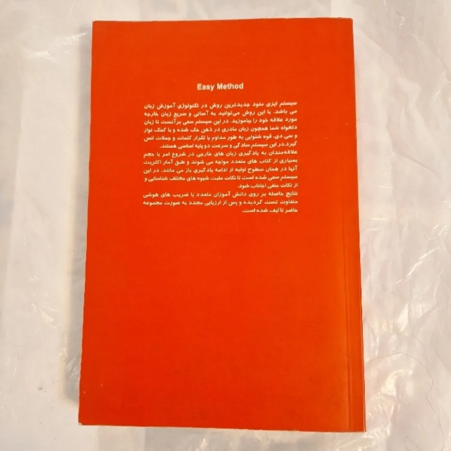 ایزی متود