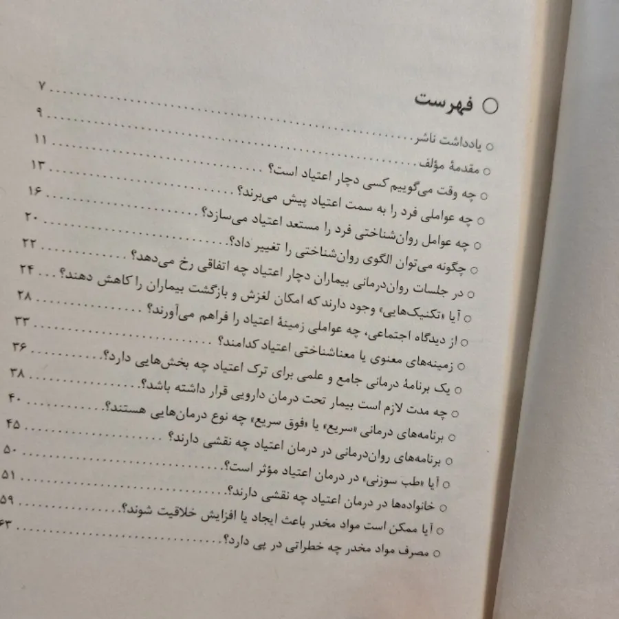 اعتیاد
