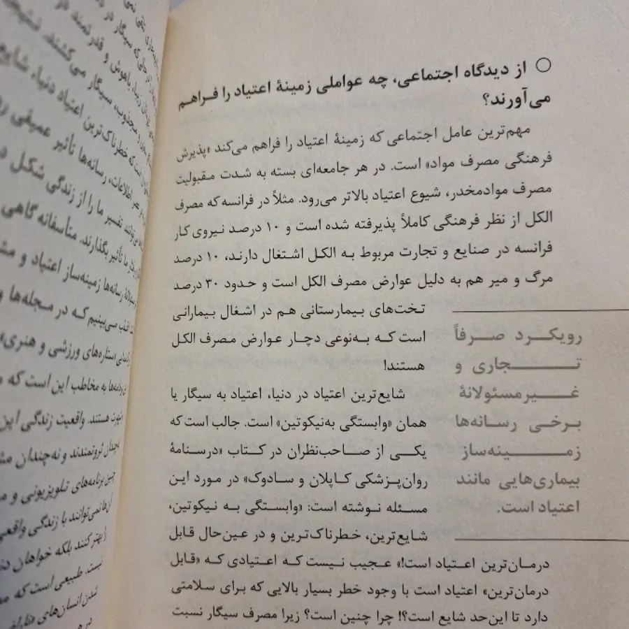 اعتیاد