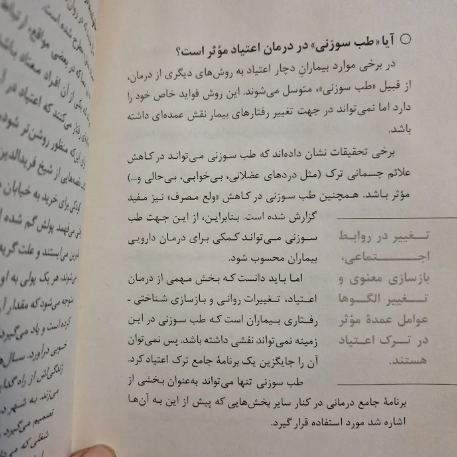 اعتیاد