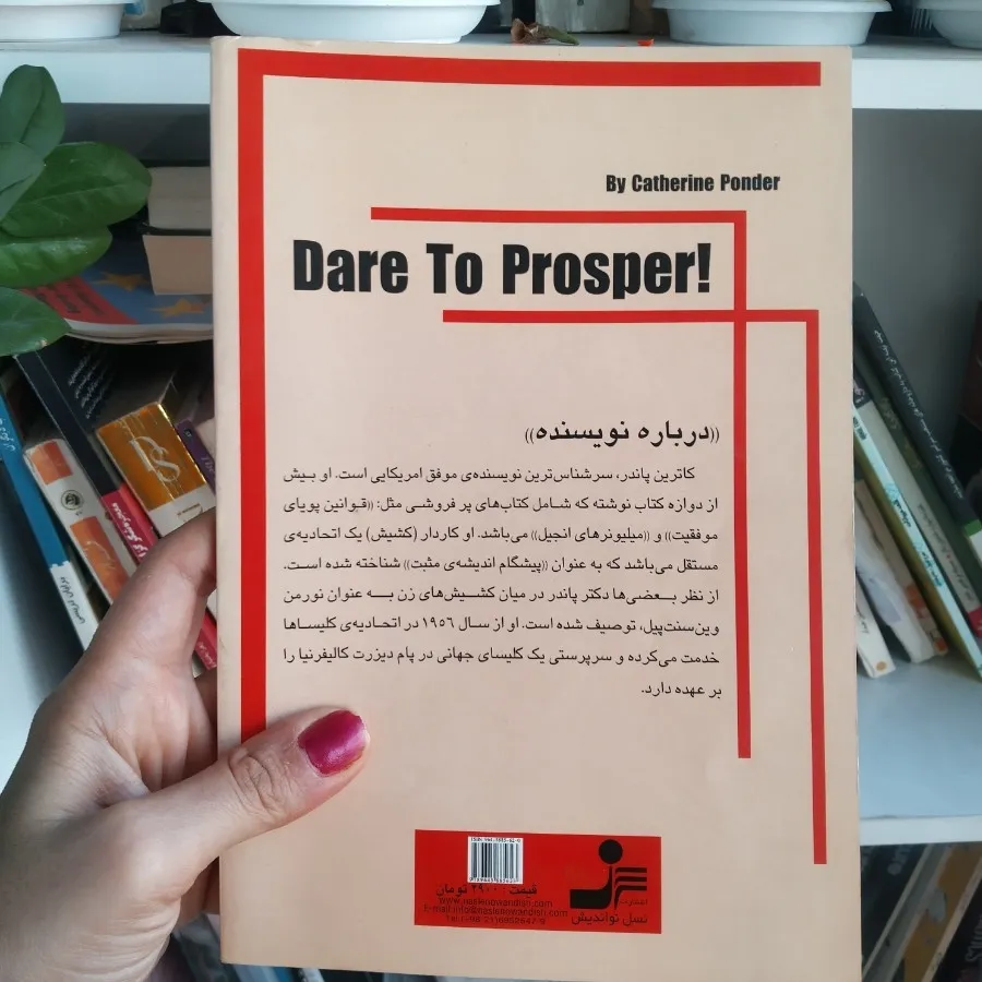 کتاب شهامت موفق شدن
