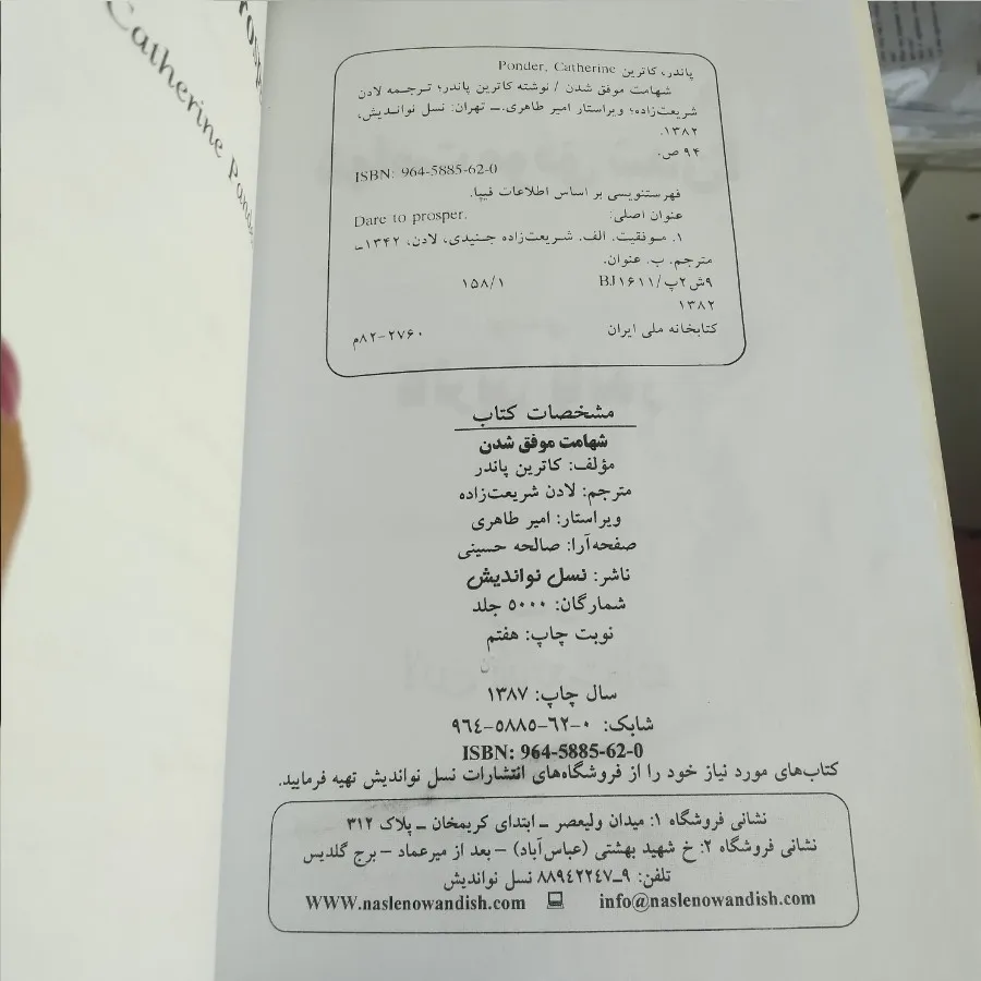 کتاب شهامت موفق شدن