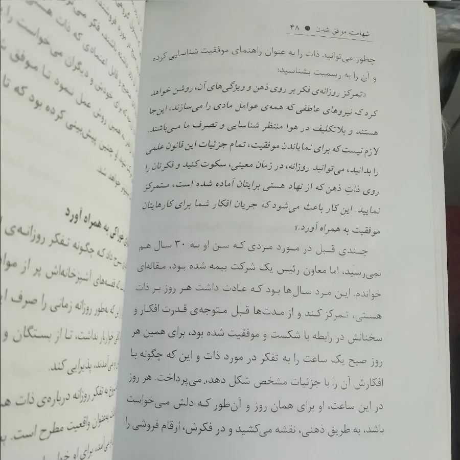 کتاب شهامت موفق شدن
