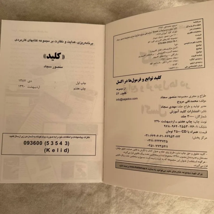 کتاب کامپیوتری کلید