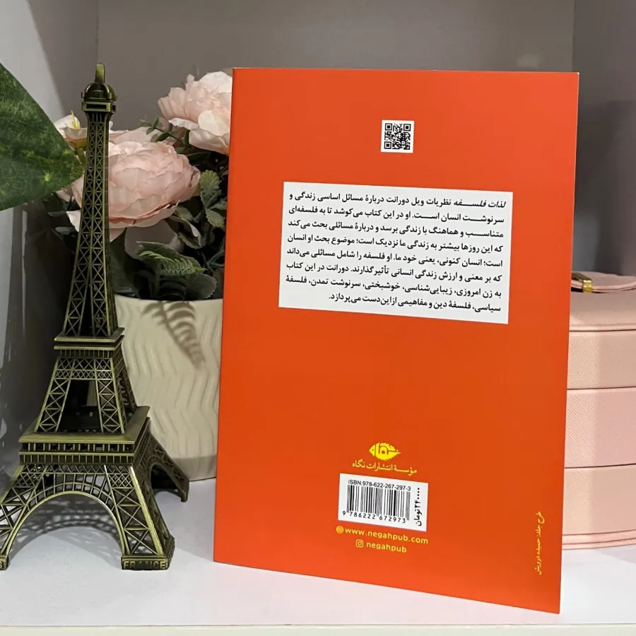 لذات فلسفه