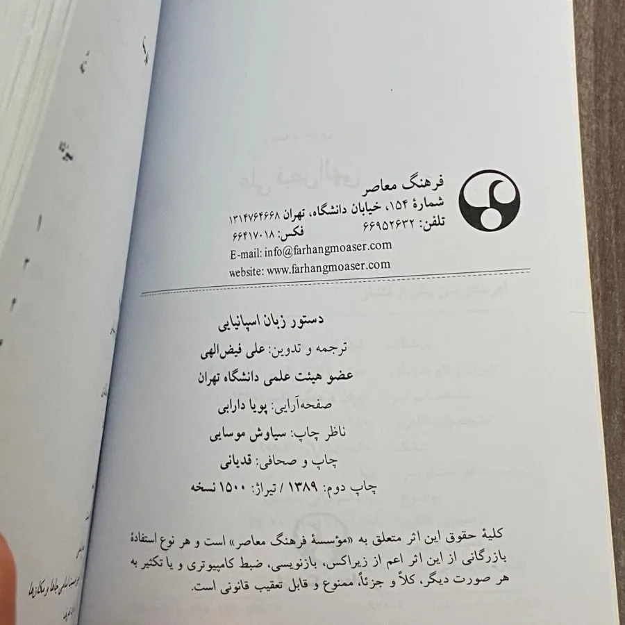 کتاب دستور زبان اسپانیایی