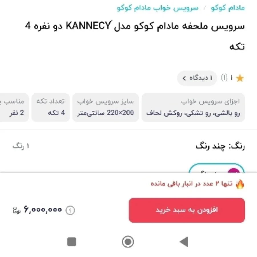 سرویس ملحفه مادام کوکو