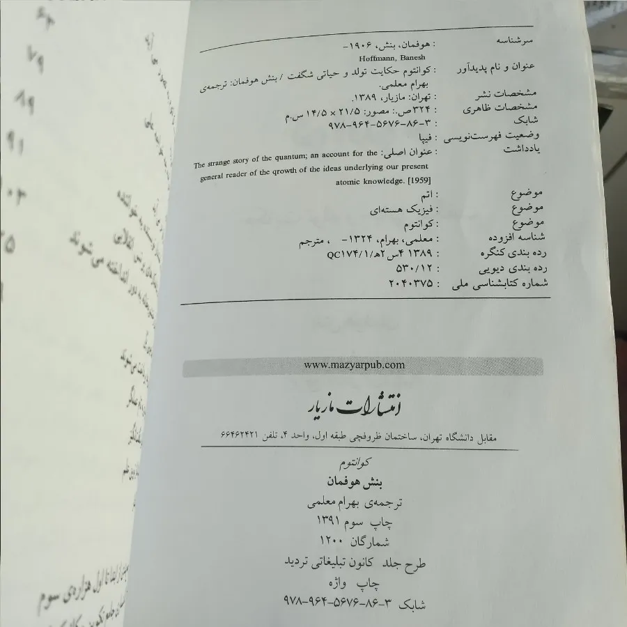 کتاب کوانتوم