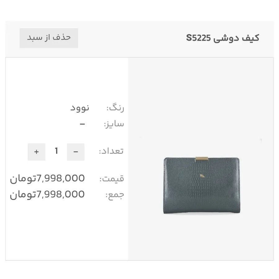 کیف کلاچ چرم مشهد