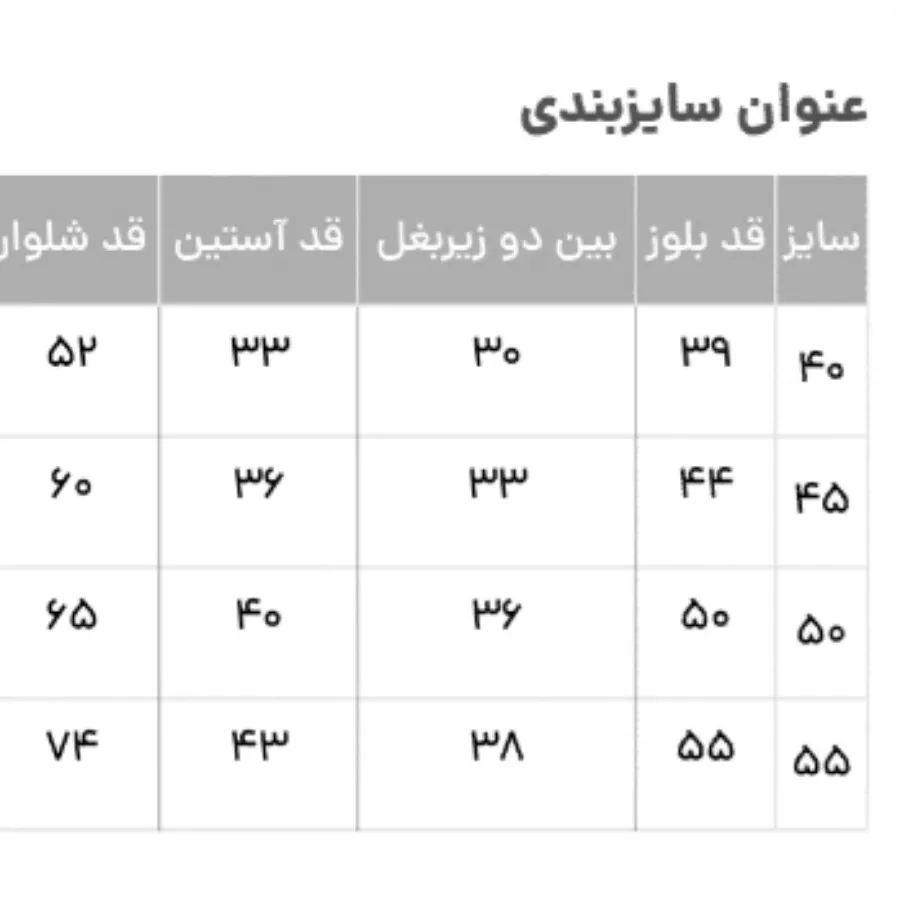 بلوز شلوار بچگانه