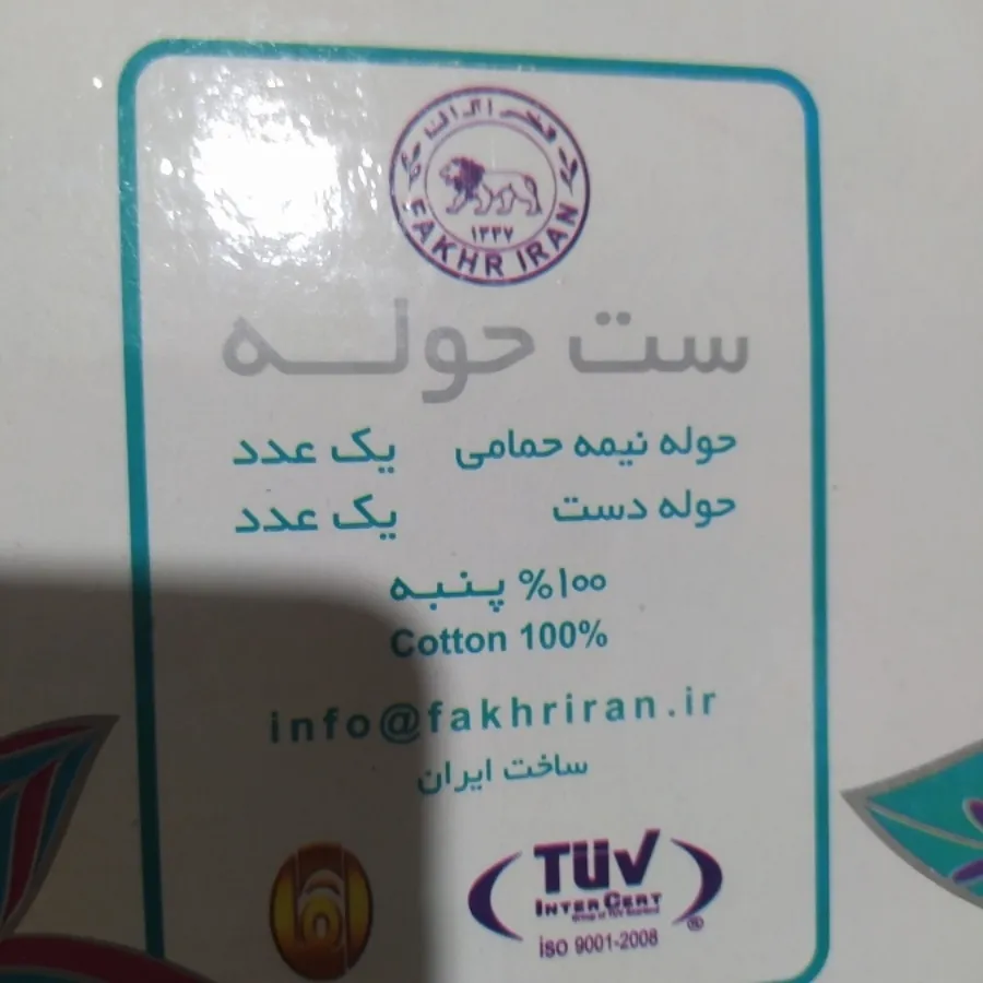 ست حوله