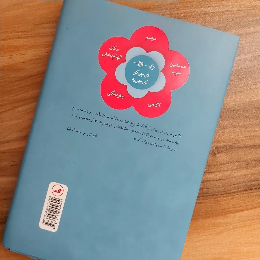 کتاب ایچی گو ای چی یه