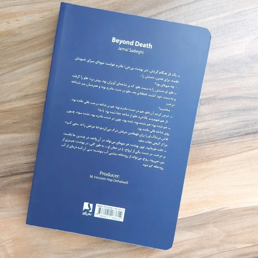 کتاب آن سوی مرگ