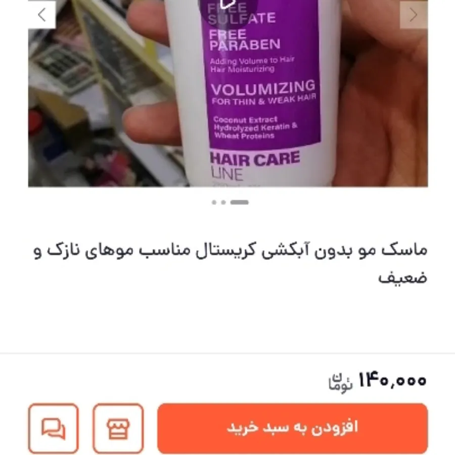 ماسک مو