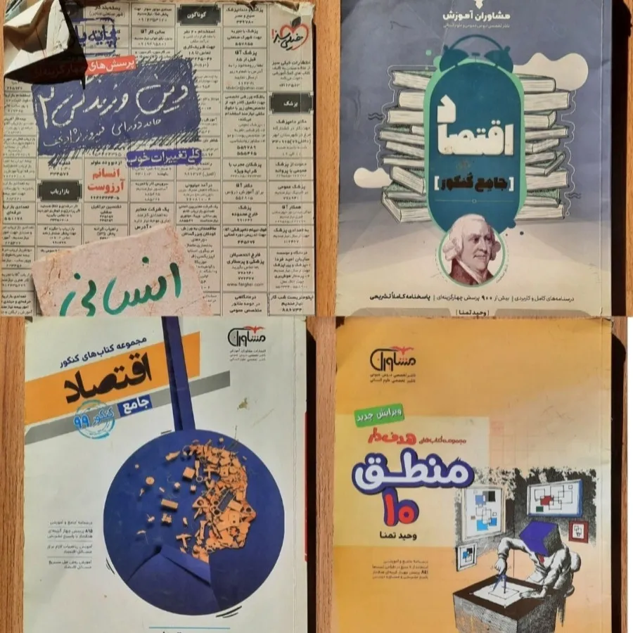 کتاب تست کنکور انسانی