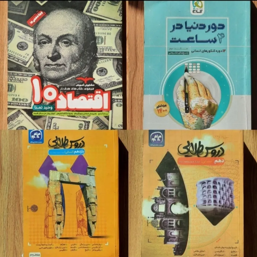 کتاب تست کنکور انسانی