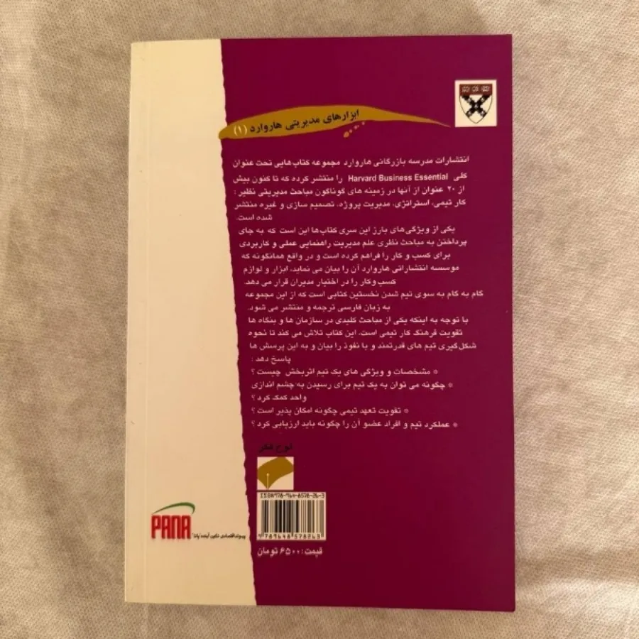 کتاب گام به گام بسوی تیم