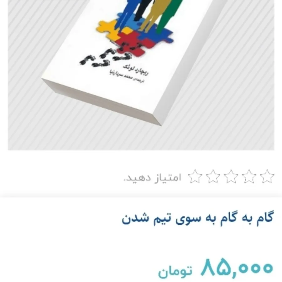 کتاب گام به گام بسوی تیم