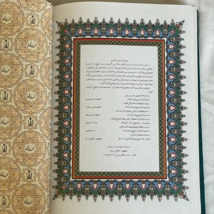کتاب قرآن مجید نفیس