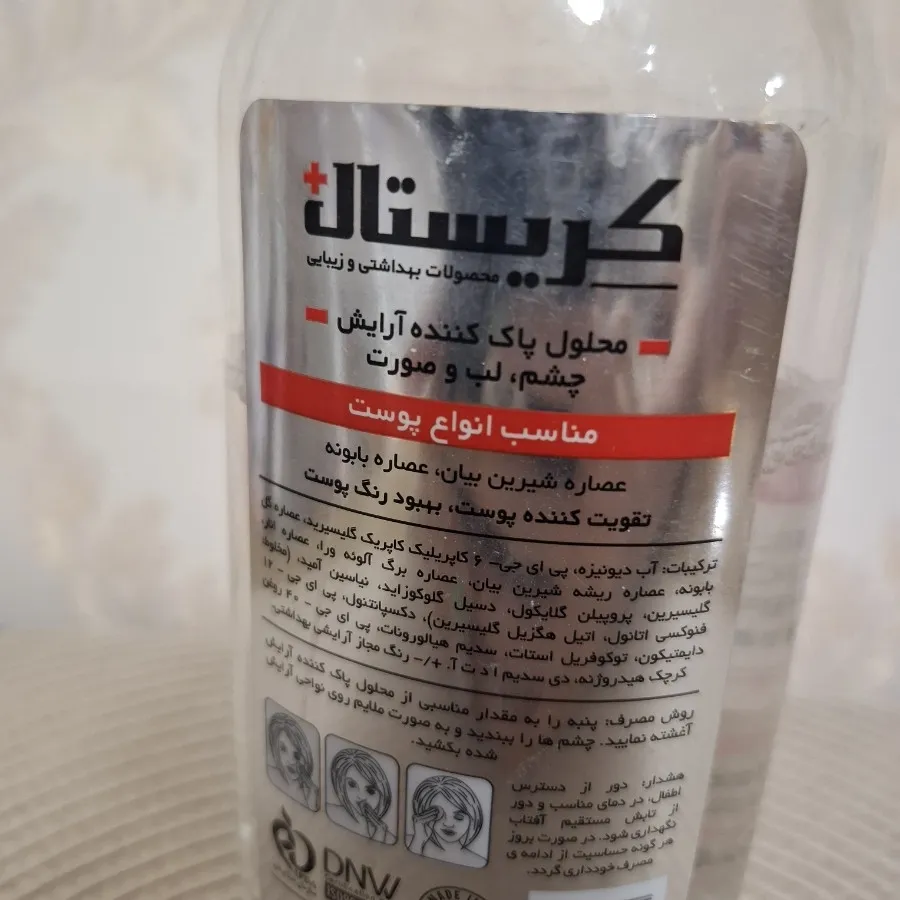 پاک‌کننده آرایش کریستال
