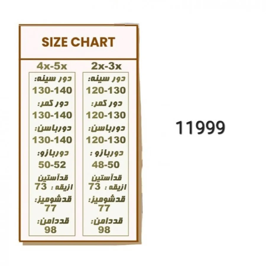 شومیز و دامن سایز بزرگ