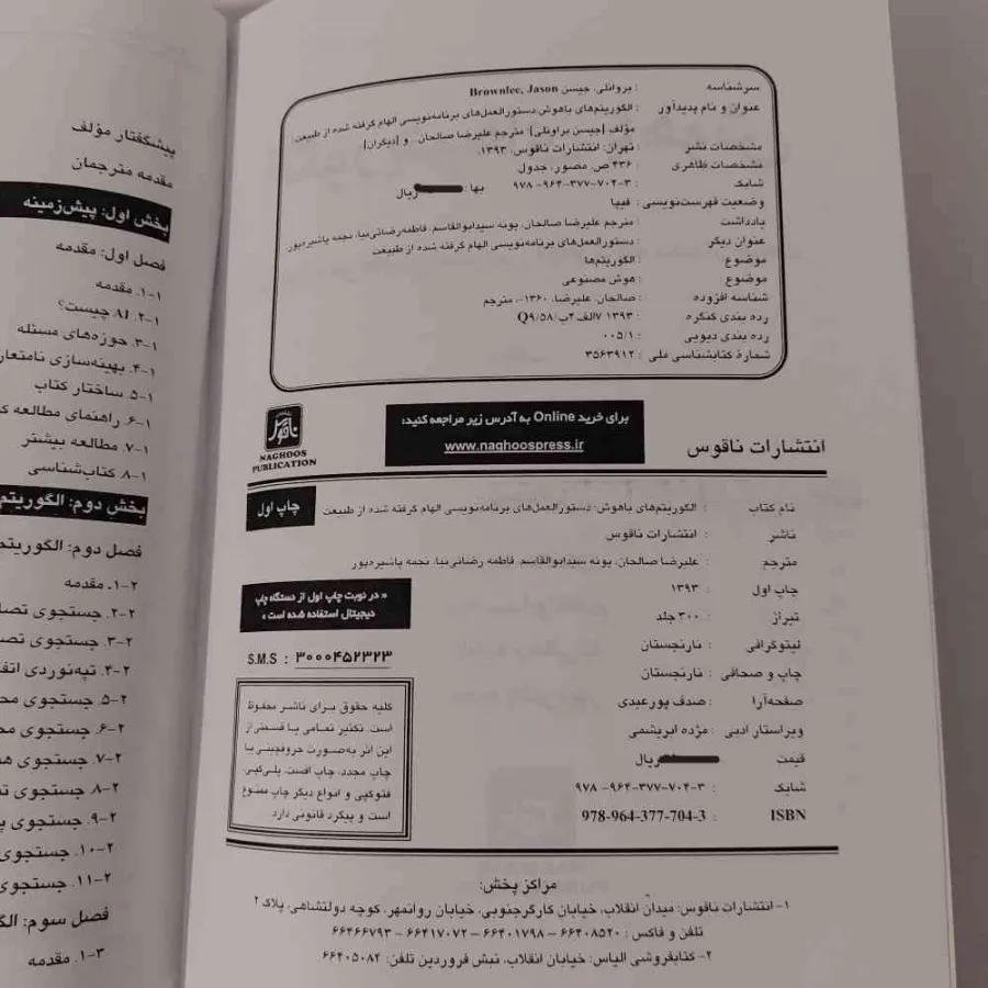 کتاب الگوریتم های باهوش