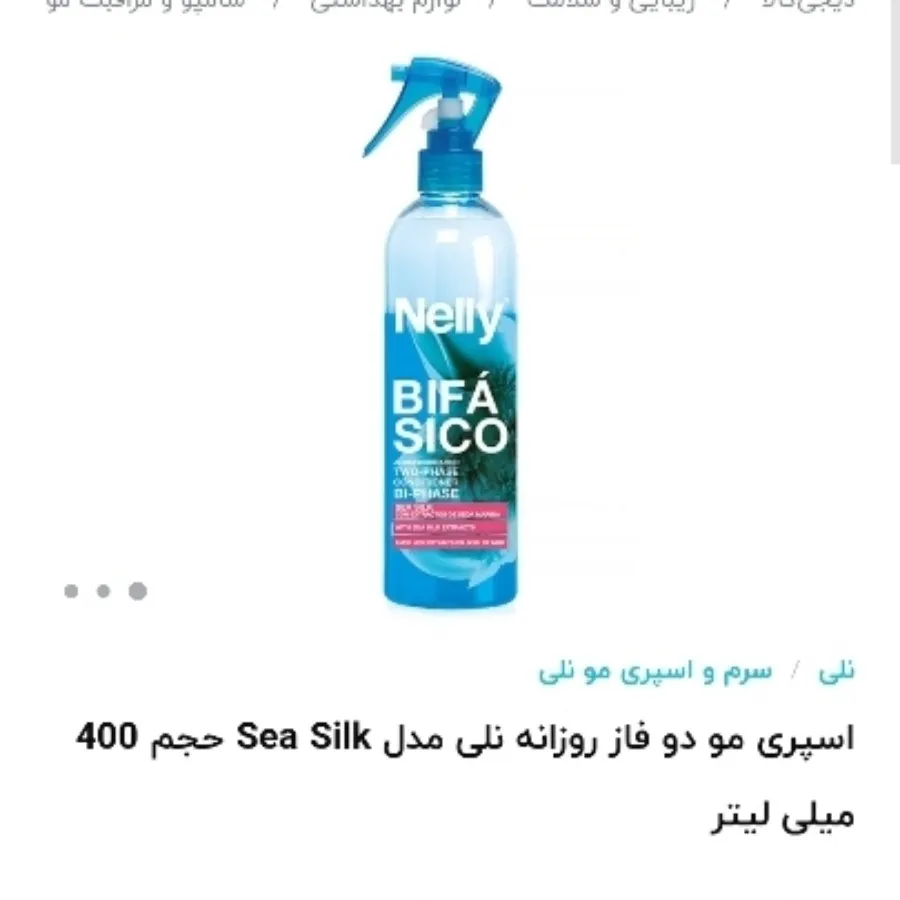 اسپری حجم دهنده مو نلی