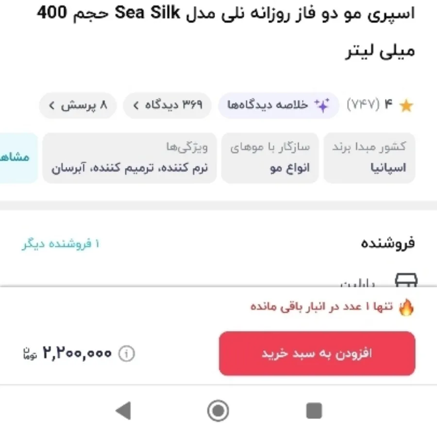 اسپری حجم دهنده مو نلی
