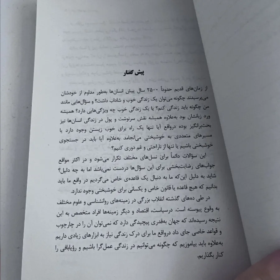 کتاب هنر خوب زیستن