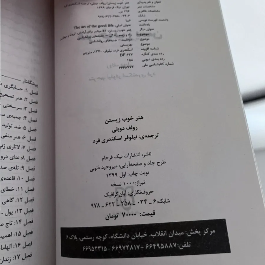 کتاب هنر خوب زیستن